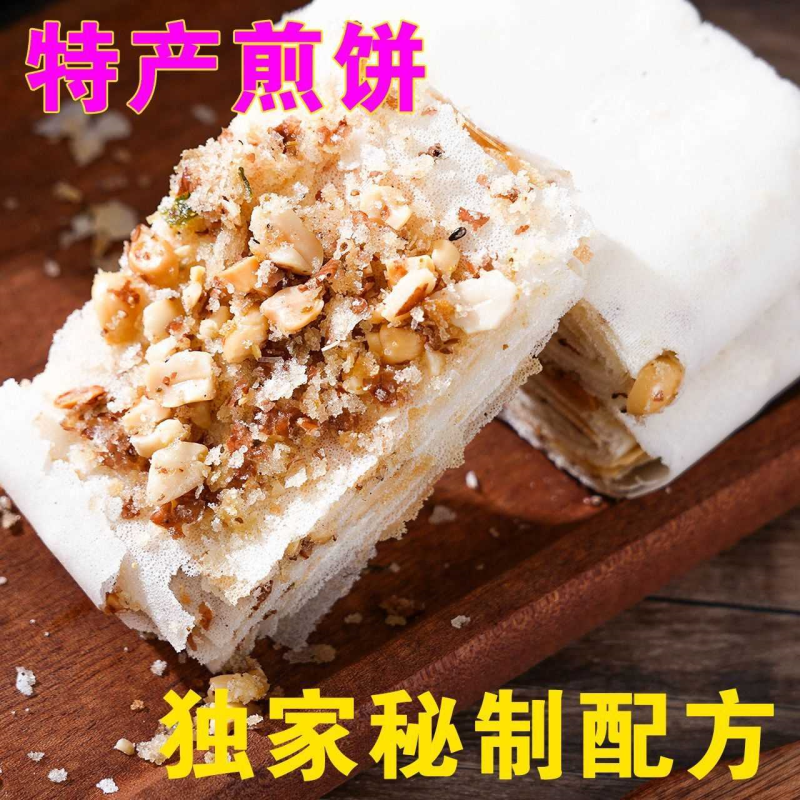 山东香酥特产煎饼曲阜夹心薄脆花生农家手工杂粮多味香辣零食即食