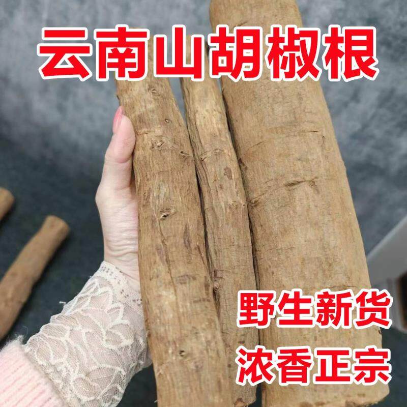 云南野生山胡椒根整根新鲜香正宗木姜子千里香根德宏特产包邮500g