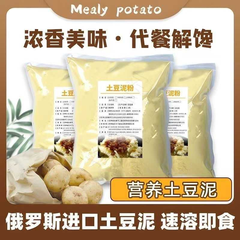 土豆泥肯德基土豆泥营养代餐宿舍速食冲泡即食