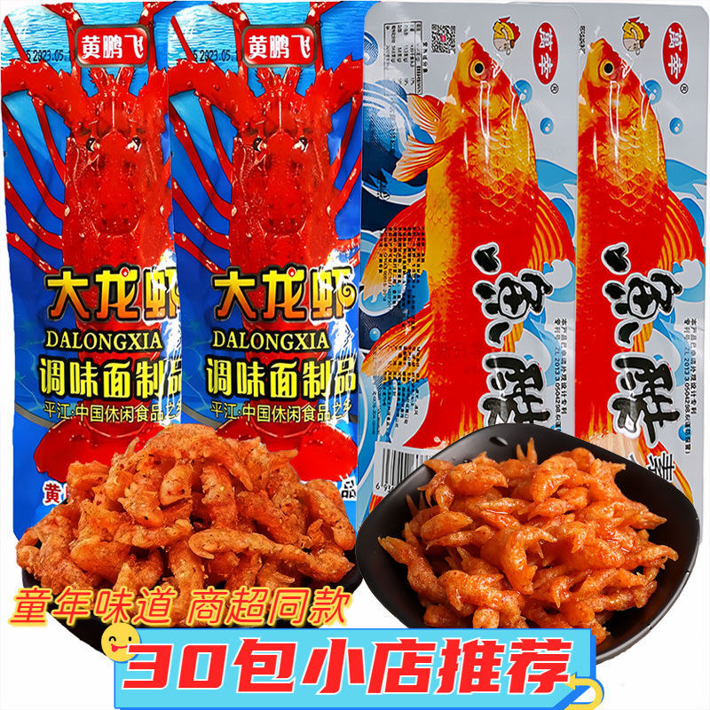 大龙虾素食鱼酷辣条8090后怀日小零食休闲素肉食品麻辣小吃批发价