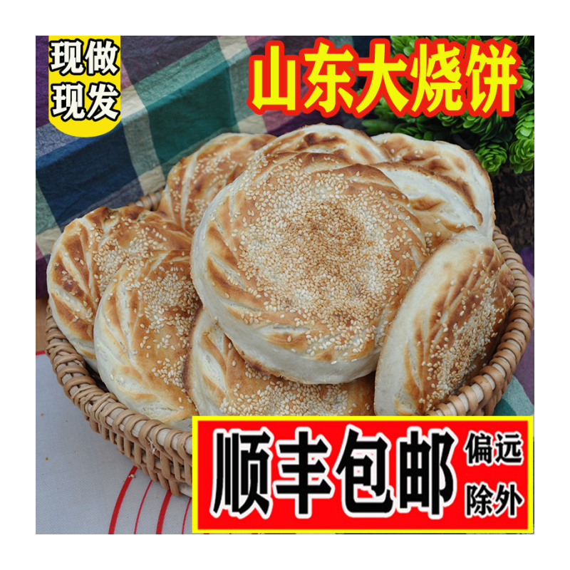 山东烧饼土特产单县吊炉烧饼菏泽大烧饼纯手工面食马蹄香烧饼早餐