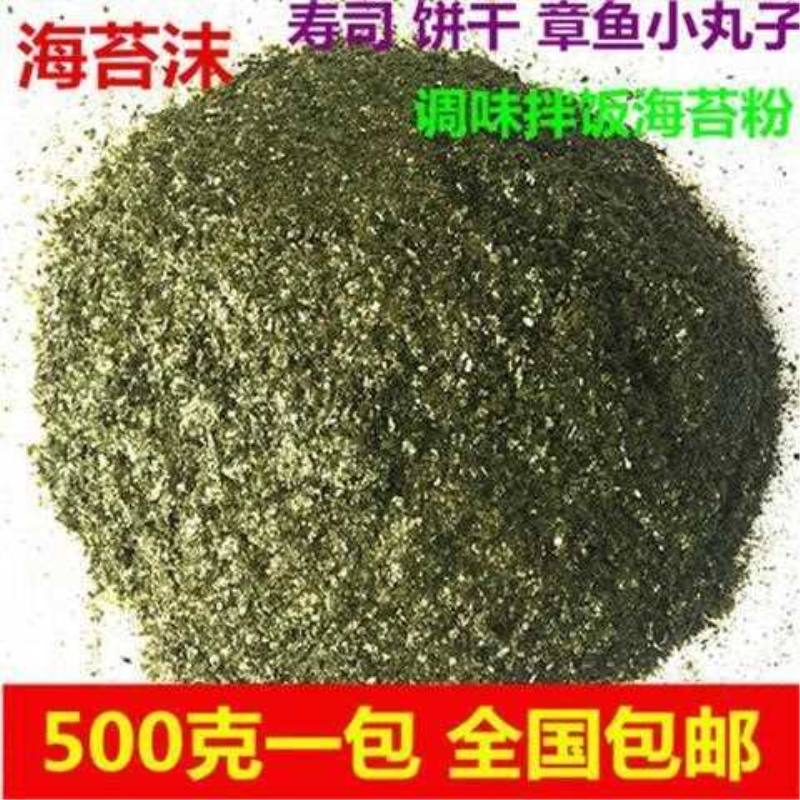 优质海苔碎 芝麻海苔粉500g袋装章鱼烧小丸子 即食拌饭寿司海苔末