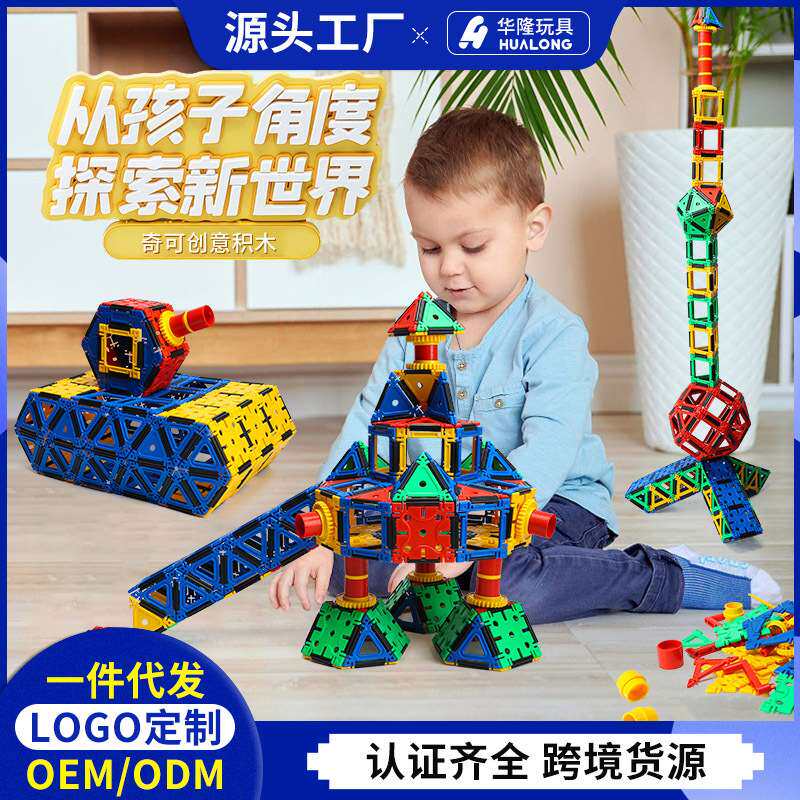 华隆积木DIY智力玩具拼插拼接积木塑料儿童早教益智积木厂家直销