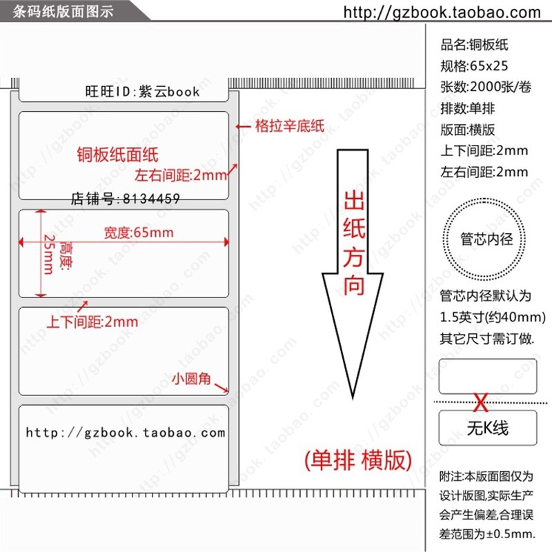 铜版纸标签65x25mm 60x20空白铜版不干胶6.5x2.5cm 6x2条码标签纸