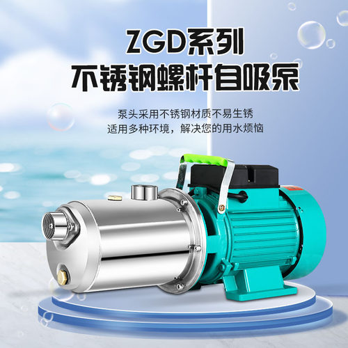不锈钢螺杆自吸泵家用220V高扬程井水抽水泵自来水无塔供水增压泵