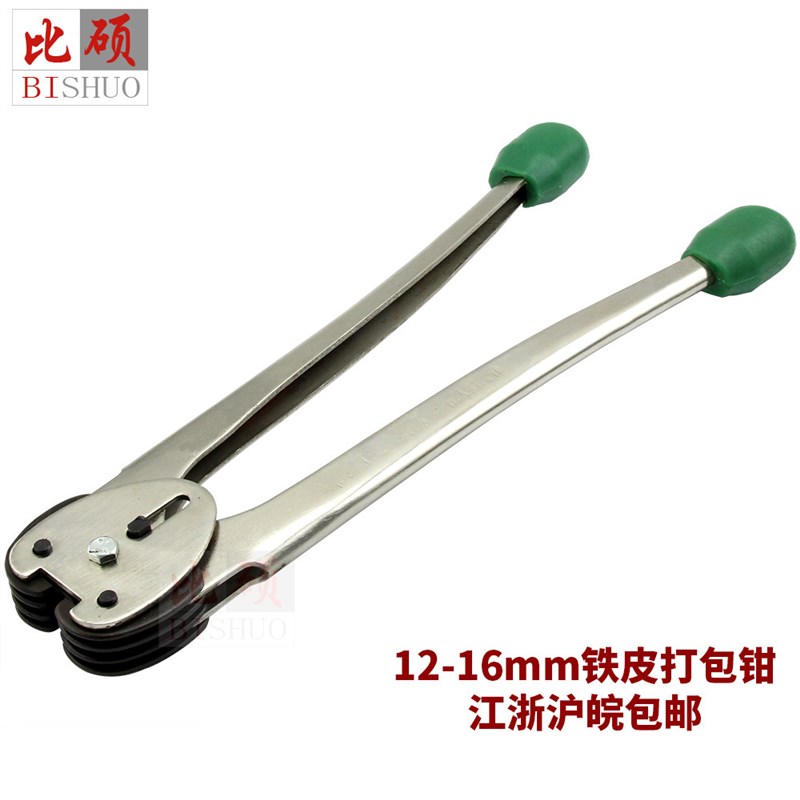 12-16mm手动铁皮打包机 打包钳 铁皮钢带打包机夹子 江浙沪皖包邮