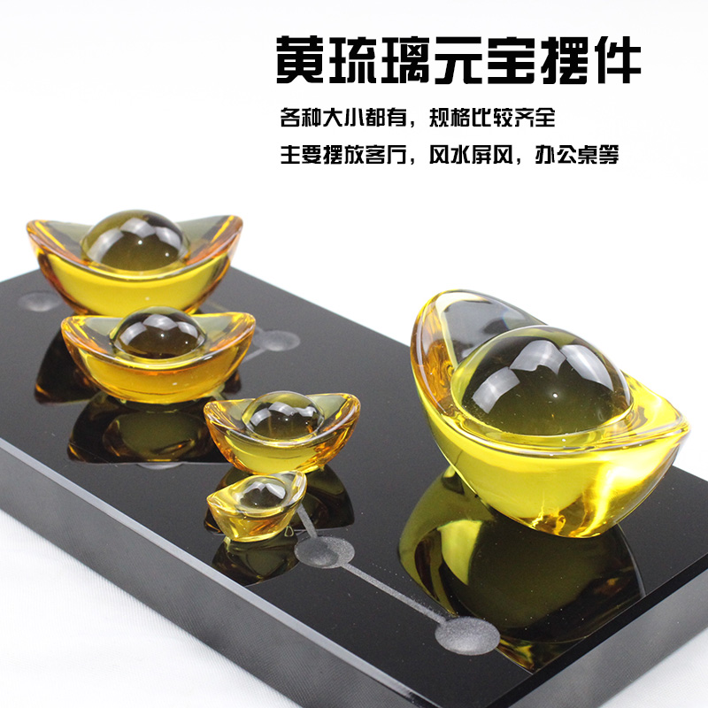 易晶缘水晶琉璃金黄色元宝摆件招财家居风水玻璃石头生日礼品