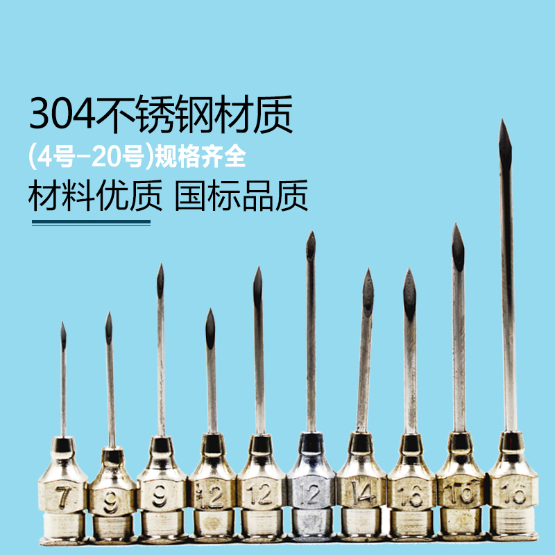 兽用注射药器不锈钢针头牛羊动物用注射疫苗针头猪用注射器针头