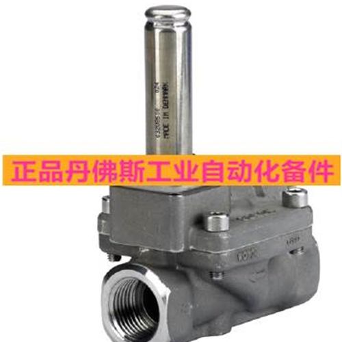 丹佛斯不锈钢电磁阀EV220B 032U8501 032U8508 032U8500 85058506