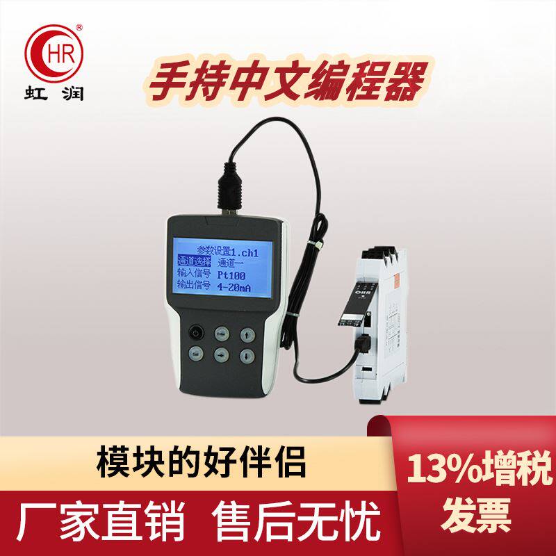 手持式智能中文程式设计器讯号隔离器隔离栅参数组态仪表OHR-PCA