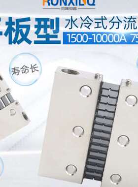 平板水冷型外附直流分流器100010000A 75mV 05精度电阻器可定做