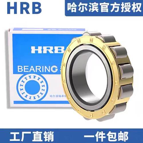 好货HRB哈尔滨圆柱滚子轴承 NUP340 344 348 352 356 360 EM