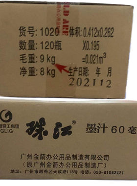 大墨汁黑色墨汁230 460ML墨汁毛笔写字墨汁460毫升墨水整箱