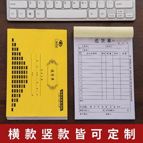 送货单两联订制二联三联四联2联3联5联无碳复写横式出货订单发货