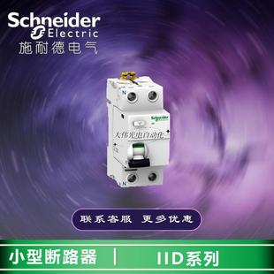 漏电断路器 300mA iID 40A A9R82240