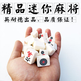 迷你小麻将袖珍家用24mm旅行宿舍娱乐手搓实心携中号麻雀牌送桌布