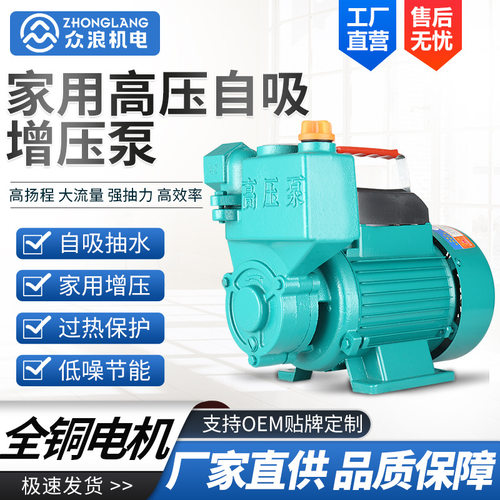 家用小型高压自吸泵220V自来水管道加压泵农用井用抽水机增压泵