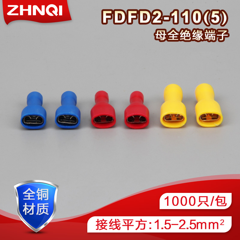 FDFD2-110母全绝缘冷压端子2.8插簧接线端头黄铜接头2.5平方千只