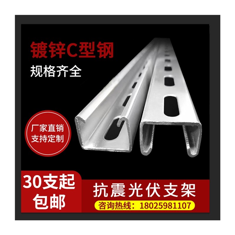 太阳能光伏支架镀锌C型钢檩条管道抗震支架有孔管廊支架槽钢41