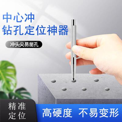 极速中心冲高硬度冲子钳工钻头打孔定位器圆锥样冲尖冲合金凿子冲