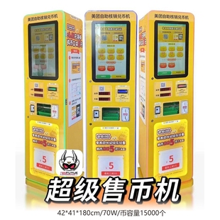 自动兑币机抓娃娃机电玩游戏机换币机数币机纸币硬币港币台币代币