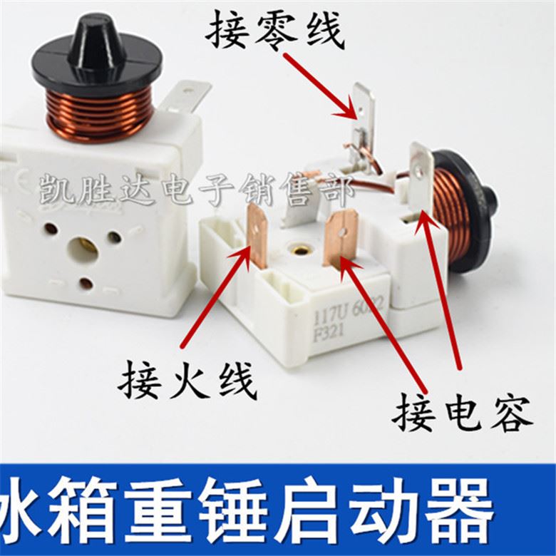 。包邮冰箱冰柜 117U6005f 启动器Danoss丹佛斯压缩机带电容重锤