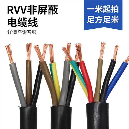 国标铜芯软电缆RVV YJVR2 3 4 5芯4 6 10 16 25平方VVR护套电缆线
