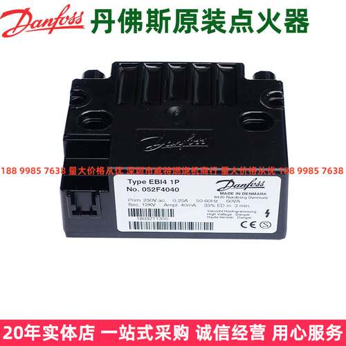 极速danfoss丹佛斯点火器高压包052F4040 052F4038燃气柴油燃烧机