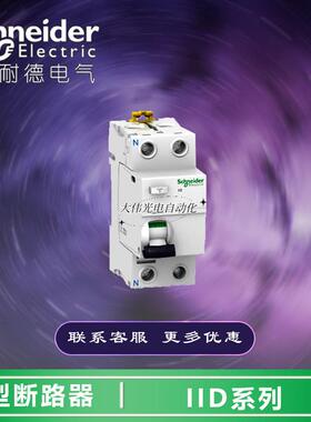 A9R52240  漏电断路器 iID 2P 40A 30mA AC