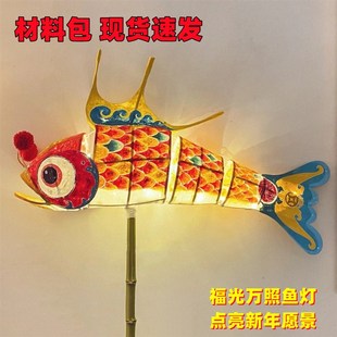 鱼灯材料元 宵节传统灯笼手工diy非遗紫阳街鱼灯汉服古风拍摄 旦元