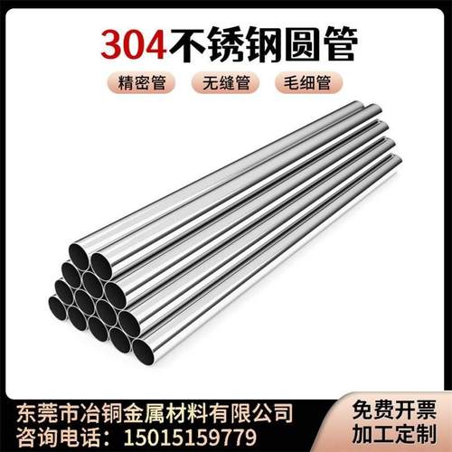 304不锈钢管 空心圆管 直径6 8 10 12 15 18 20 22 25 30 40 50mm