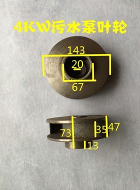 。无堵塞污水泵水叶轮* 水泵铁叶轮 铁叶14067*20水泵配件