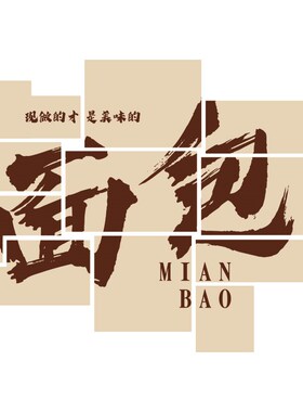 好货面包店墙面装饰网红蛋糕烘焙甜品店氛围背景贴画布置用品摆件