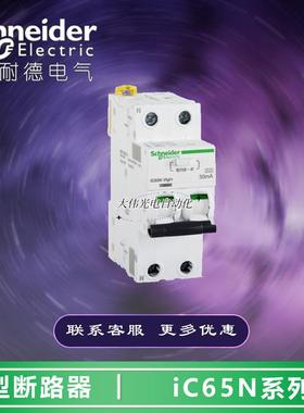 A9D65216   漏电断路器 iC65N Vigi+2P C16A 30mA A ELE