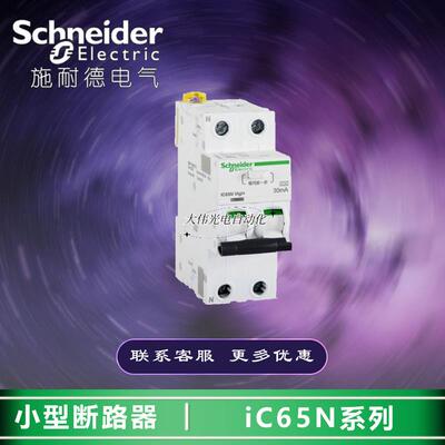 A9D65216   漏电断路器 iC65N Vigi+2P C16A 30mA A ELE