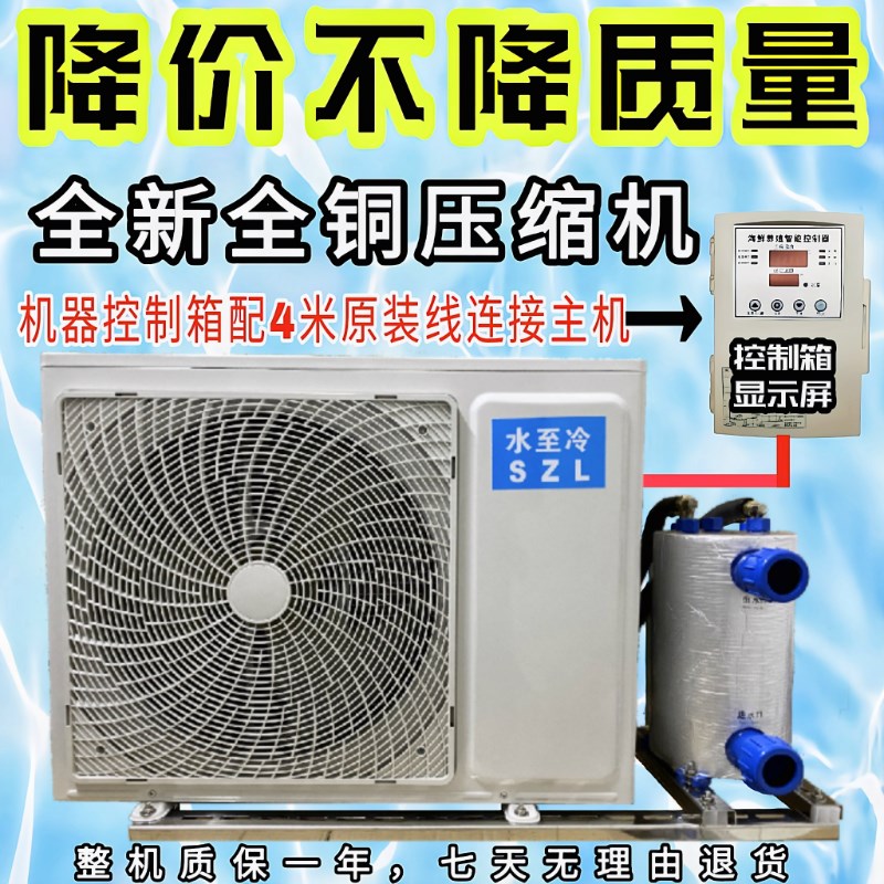 变频海鲜鱼池冷水机鱼缸制冷机养鱼水产养殖恒温商用All一拖二