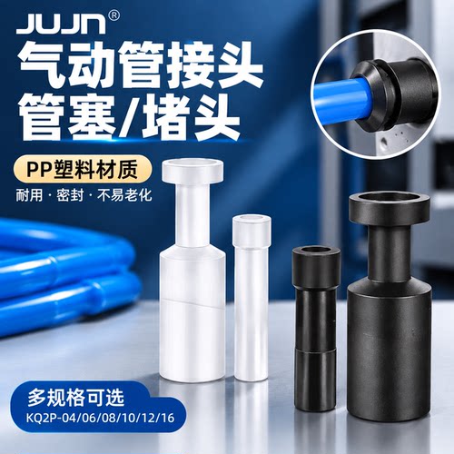 气管接头PP塑料管塞头KQ2P-04