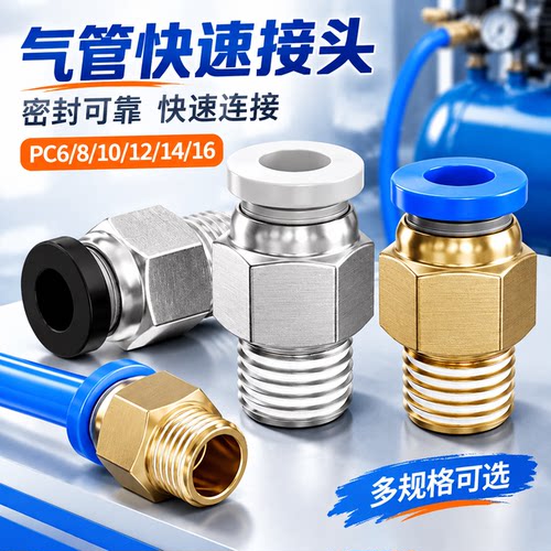 气管快速接头PC8-02螺纹直通