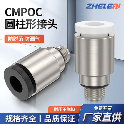 迷你POC微型气管圆柱接头M3M5