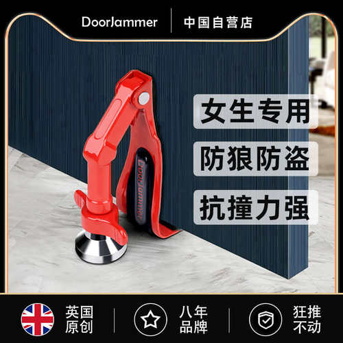 DoorJammer阻门器顶门器女生酒店家用防盗神器安全门挡门阻器门