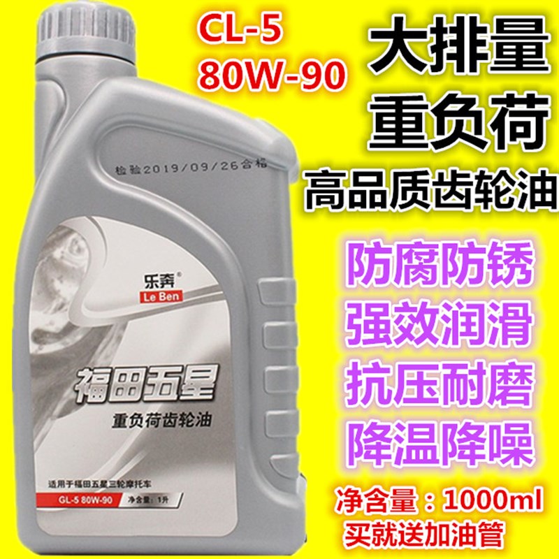 三轮车齿轮油油链条油倒档器油摩托车齿轮油踏板车三轮车后桥油