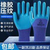 耐磨手套劳保乳胶防水耐油防滑劳动工作工地干活胶皮橡胶压纹手套