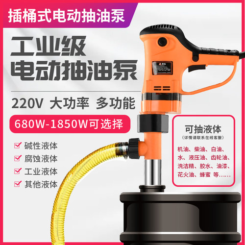 手提式电动抽油泵220v柴油加油机高粘稠化工防腐蚀抽液油器插桶泵
