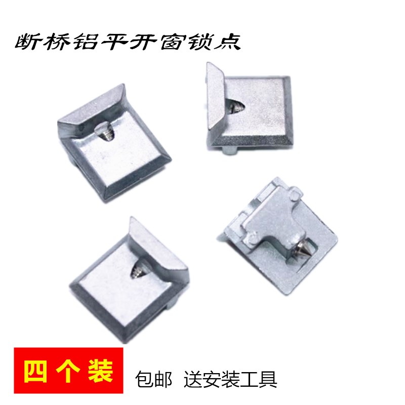 断桥锁点铝合金内开外推窗户传动器锁块锁扣挡扣卡扣平开门窗配件