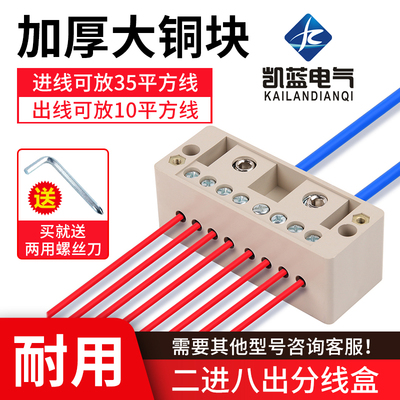 分线盒二进八出接线端子分线器电线零火六出十二出接线盒单相四户