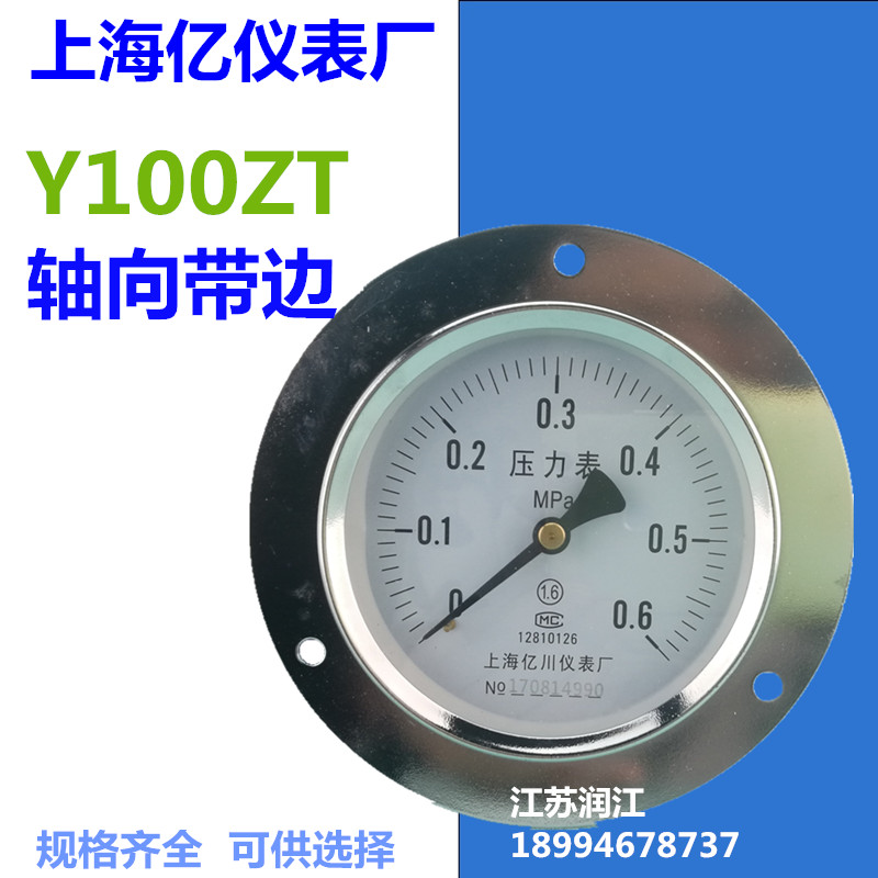 上海亿川Y100ZT 1.6Mpa 轴向带边压力表  嵌装式面板式压力表