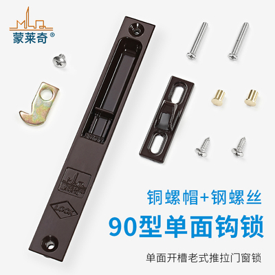 老式90型铝合金门窗钩锁移门锁挂钩平移窗锁扣老式推拉窗户锁搭扣