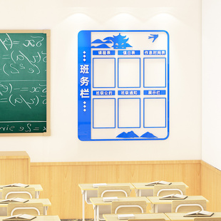班务栏墙贴班级公约文化墙建设教室布置装饰初中小学亚克力公告栏