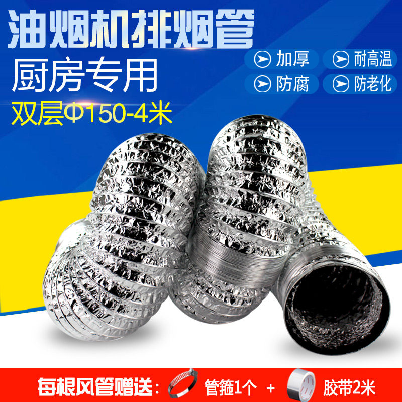 双层加厚铝箔风管150/4米厨房抽油烟机排烟管伸缩排气管排风通风