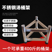 不锈钢落地加厚保温桶架三脚架置物架汤桶架汤锅架菜板架砧板架